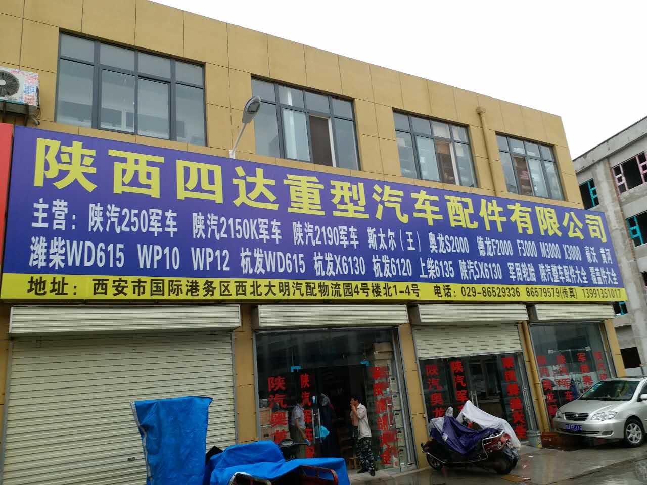 陜西四達重型汽車配件有限公司 陜西四達重型汽車配件有限公司